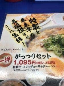 来来亭 小倉南徳吉店
