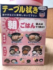 ゆで太郎 もつ次郎 佐倉岩富店