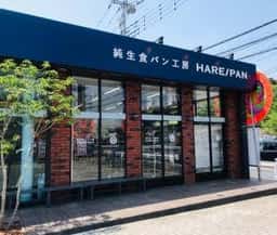 純生食パン工房 HARE/PAN 下戸祭店