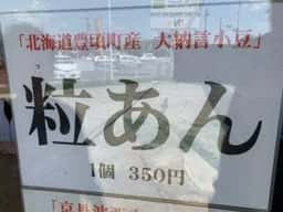 おはぎのホームラン