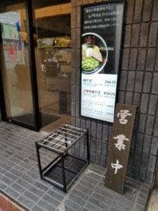 東京油組総本店 熊本組