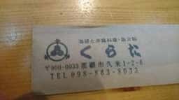 くらた