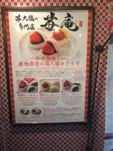 苺大福の専門店 苺庵