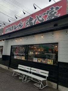 魂心家 藤枝駅前店