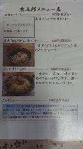 うどん 熊五郎