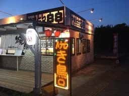 やきとり 88