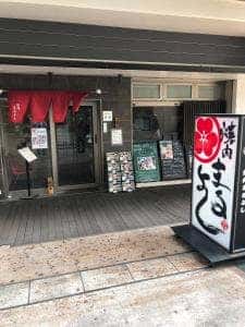 焼肉まるよし 難波店