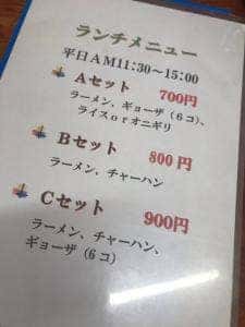 杵築ラーメン 清新亭本店