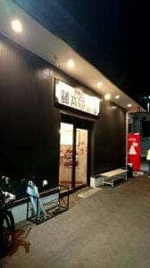 河童ラーメン本舗 岸和田店