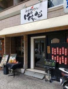 中華ダイニングバルぱんだ