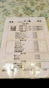 中華 上海