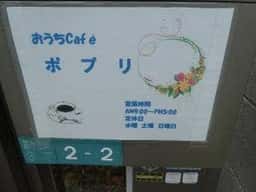 ポプリ