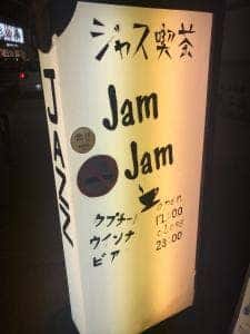 Jazz & Cafe Jam Jam