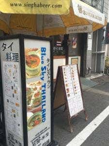 ブルースカイタイランド