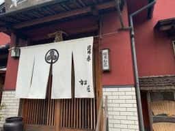 松匠庵