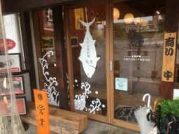 魚健ララン藤岡店