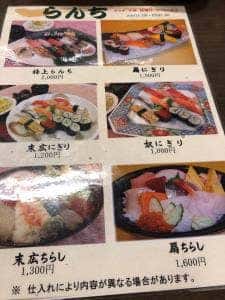 奴寿司 鹿沼店