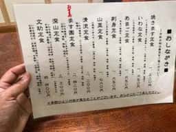 お食事処ます園文助