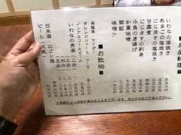 お食事処ます園文助