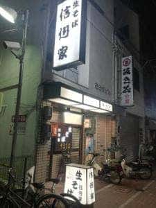 信州家