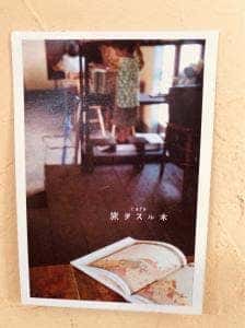 旅ヲスル木