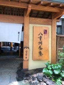 北大路 八重洲茶寮