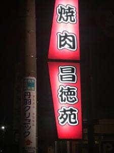 昌徳苑