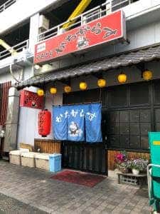 やきとり かちがらす 駅前店