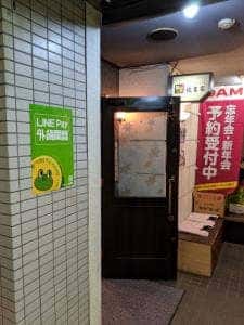 韓国料理・焼肉 福吉家