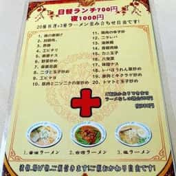 中華料理同源 上里店