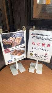 たこ焼き すみどや