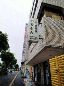 饂飩居酒屋 かずどん