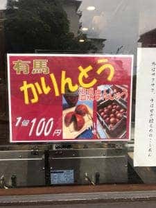 三ツ森 金の湯前店