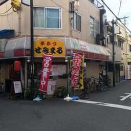 串かつ 居酒屋 せみまる