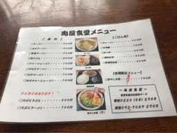 肉屋食堂