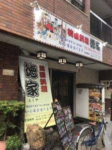 韓国料理 徳家