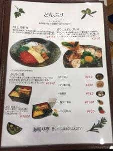 道の駅かまえ Buri Laboratory