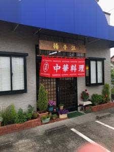 揚子江