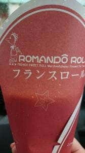 ロマンドーロール 水戸店