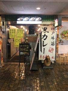 俺のカレー グリルピラミッド EAST