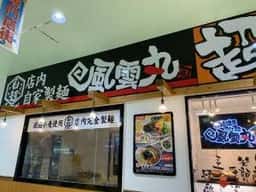 風雲丸 MEGAドン・キホーテうるま店