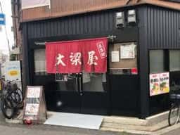 立呑処 大梁屋