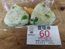 レストランときん