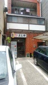 まる中
