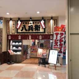 手揉み中華そば八兵衛
