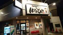 台湾まぜそば はなび 天白店