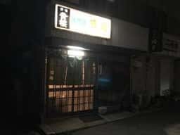 日向