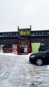 らーめん専科 羅妃焚 総本店