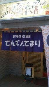 てんてんてまり