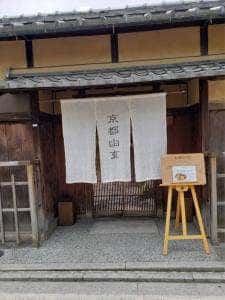 京都幽玄